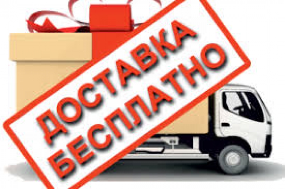 БЕЗКОШТОВНА ДОСТАВКА!